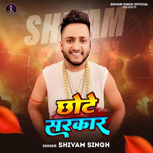 Chhote Sarkar Shivam Singh