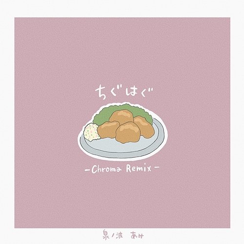 Chig Hug -Chroma Remix- Ami Inoha