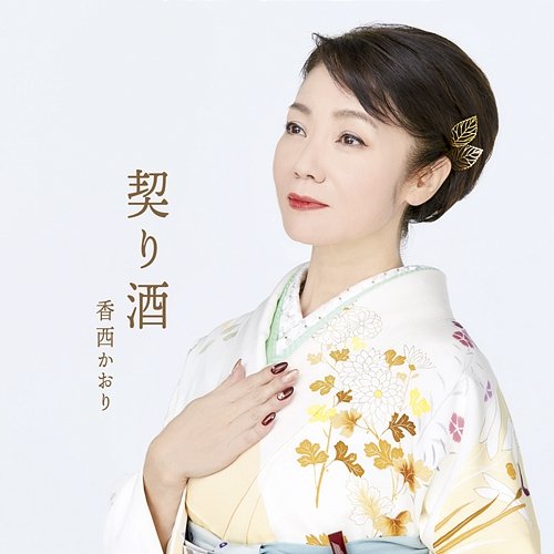 Chigirizake Kaori Kouzai