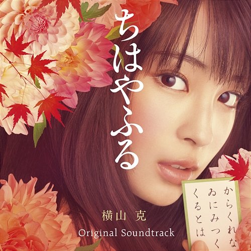 Chihayafuru Masaru Yokoyama