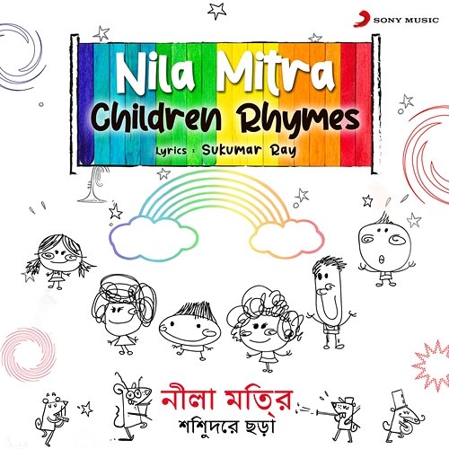 Children Rhymes Nila Mitra