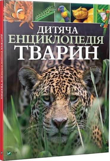 Children's encyclopedia of animals UA Opracowanie zbiorowe