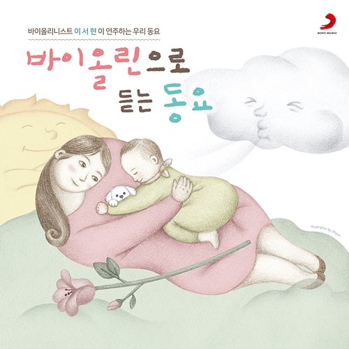 Children's Song with Violin Lee Seo-Hyun