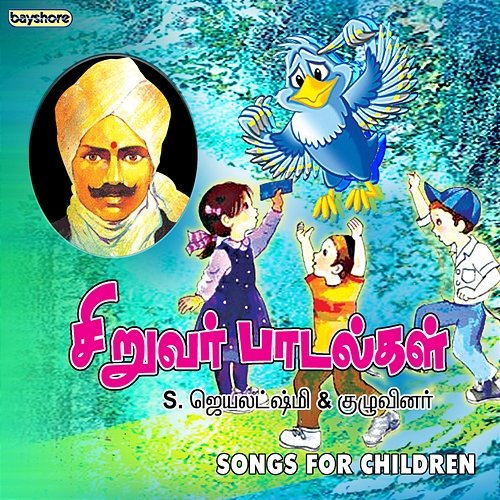 Children Songs John Peter and S.Jayalakshmi
