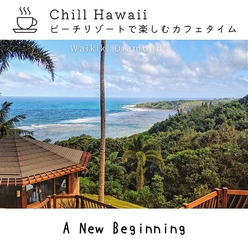 Chill Hawaii: ビーチリゾートで楽しむカフェタイム - a New Beginning Waikiki Diamonds