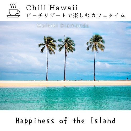 Chill Hawaii: ビーチリゾートで楽しむカフェタイム - Happiness of the Island Waikiki Diamonds