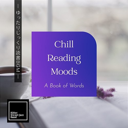 Chill Reading Moods: ゆったりじっくり読書bgm - a Book of Words Bitter Sweet Jazz Band