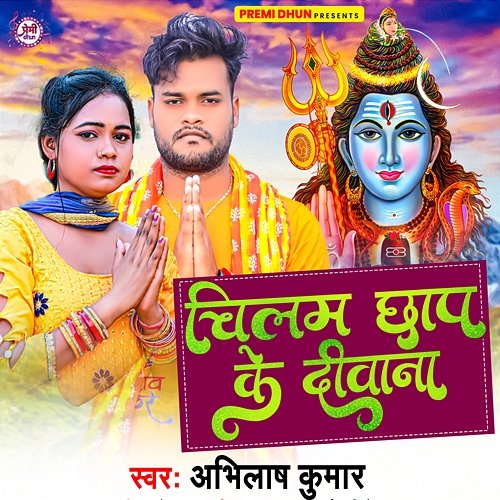 Chillam Chhap Ke Diwana Abhilash Kumar