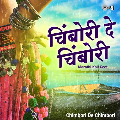 Chimbori De Chimbori Shakti Kumar Shelar