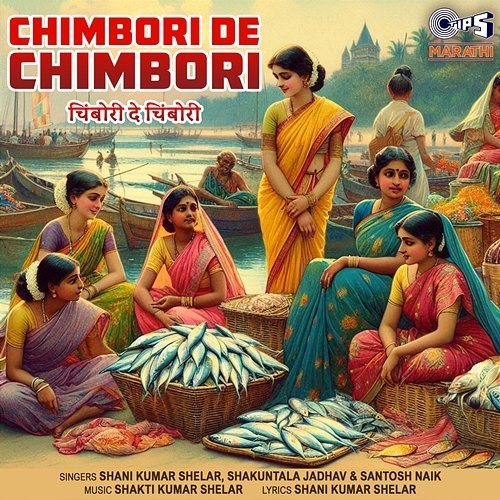 Chimbori De Chimbori Santosh Naik, Shakti Kumar Shelar, Shakuntala jadhav