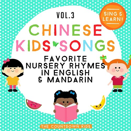 Chinese Kids Songs: Favorite Nursery Rhymes in English & Mandarin, Vol. 3 The Countdown Kids