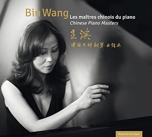 Chinese Piano Masters Various Artists