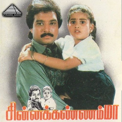 Chinna Kannamma Ilaiyaraaja