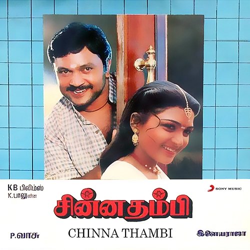 Chinna Thambi Ilaiyaraaja