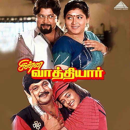 Chinna Vathiyar (Original Motion Picture Soundtrack) Ilaiyaraaja & Vaali