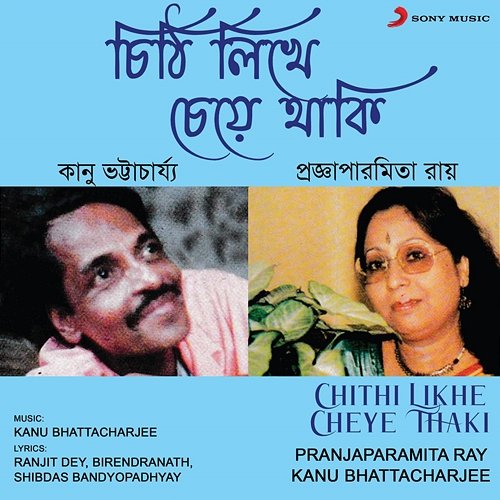 Chithi Likhe Cheye Thaki Pranjaparamita Ray, Kanu Bhattacharjee