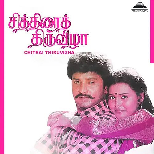 Chithirai Thiruvizha (Original Motion Picture Soundtrack) Jeevan Thomas & Vaali