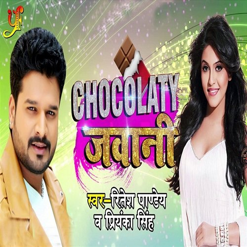 Chocolaty Jawani Ritesh Pandey & Priyanka Singh