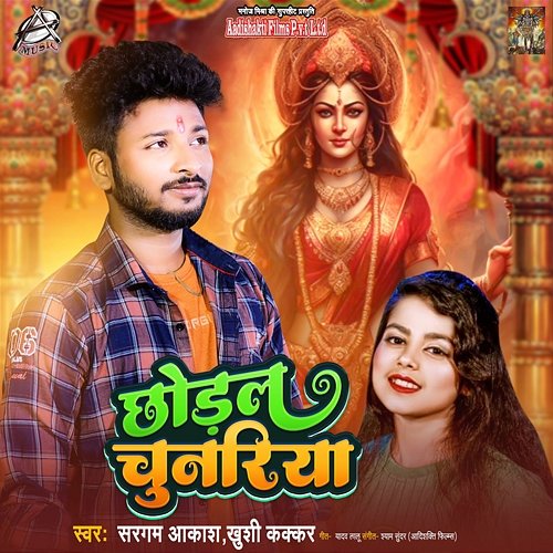 Chodal Chunariya Khushi Kakkar & Sargam Akash