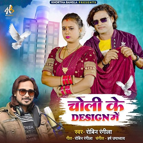 Choli Ke Design Me Robin Rangila
