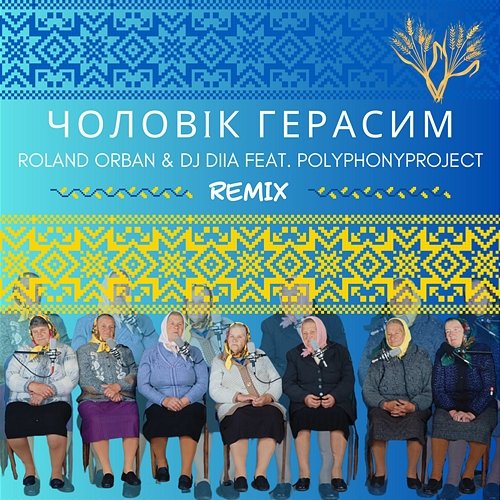 Чоловік Герасим Roland Orban, DJ DIIA feat. POLYPHONYPROJECT