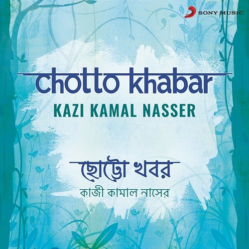 Chotto Khabar Kazi Kamal Nasser