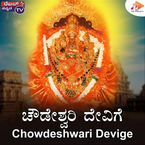 Chowdeshwari Devige Sunitha, Kumar Eeshwar