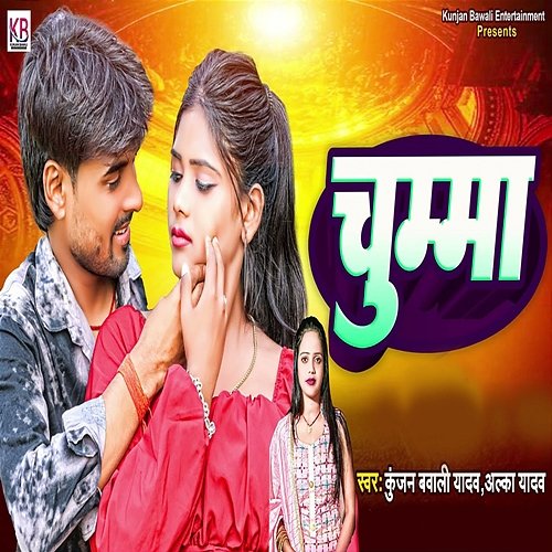 Chumma Alka Yadav, Kunjan Bawali Yadav, Vineet Ji & Mantosh Mohabbat