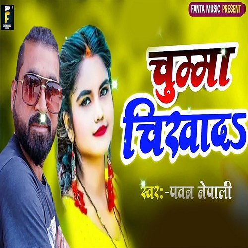 Chumma Chikhada Pawan Nepali & Jitu Jwala