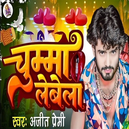 Chumma Lebela Kumar Jm & Baharan Nirmohi, Ajit Premi