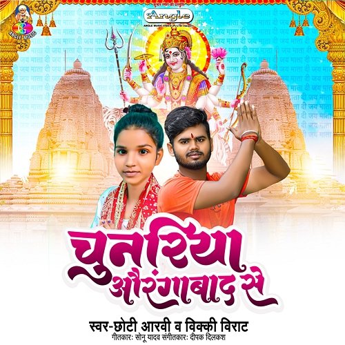 Chunariya Aaurangabad Se Chhoti Arvi & Vicky Virat