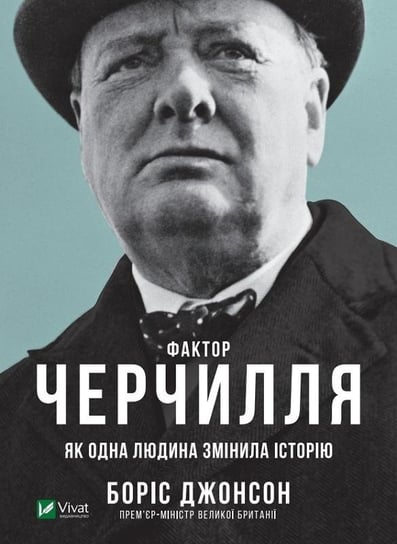 Churchill's factor as one person changed.. UA Vivat