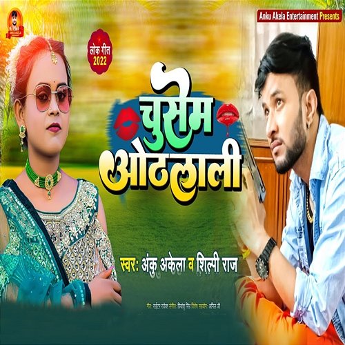 Chusem Othlali Anku Akela & Shilpi Raj
