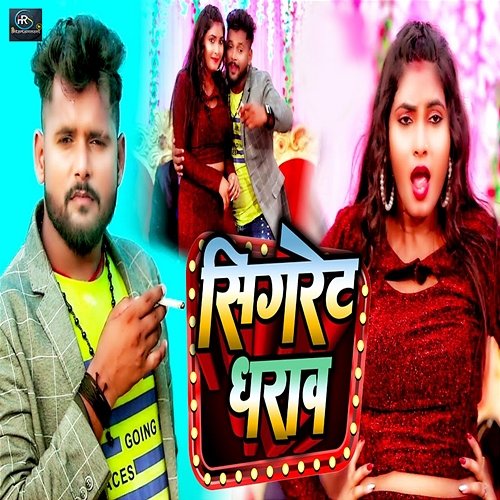 Cigarette Dharav Tuntun Yadav & Neha Raj