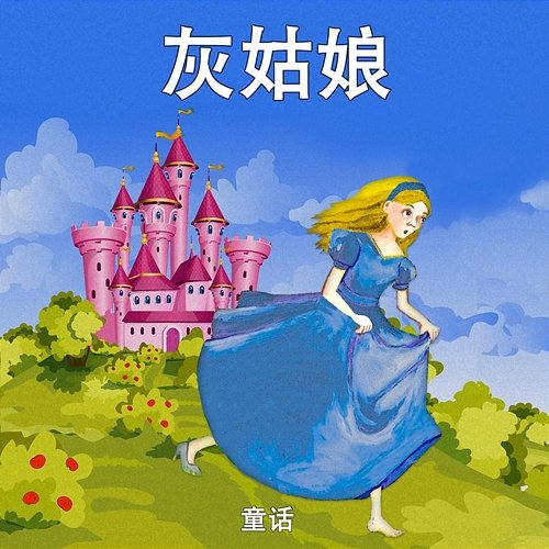 Cinderella Classic Fairy Tales for Kids