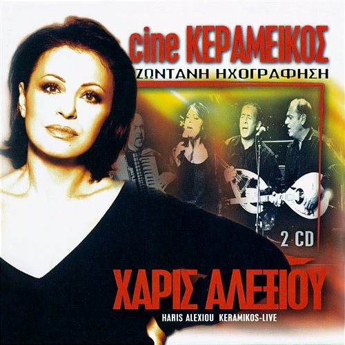 Cine Keramikos - Live Recording Haris Alexiou