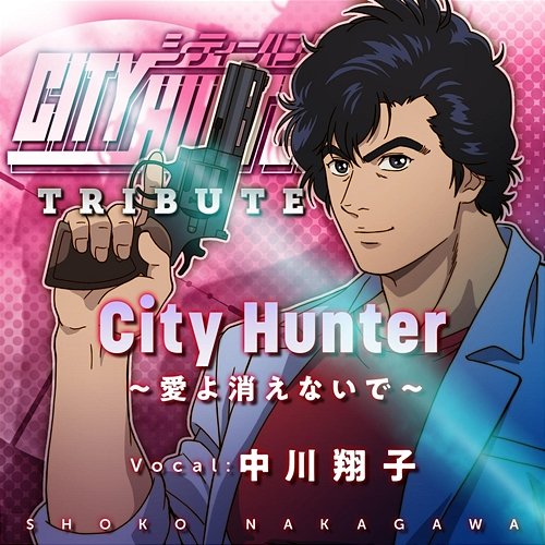 City Hunter ~Ai yo kienaide~ Shoko Nakagawa
