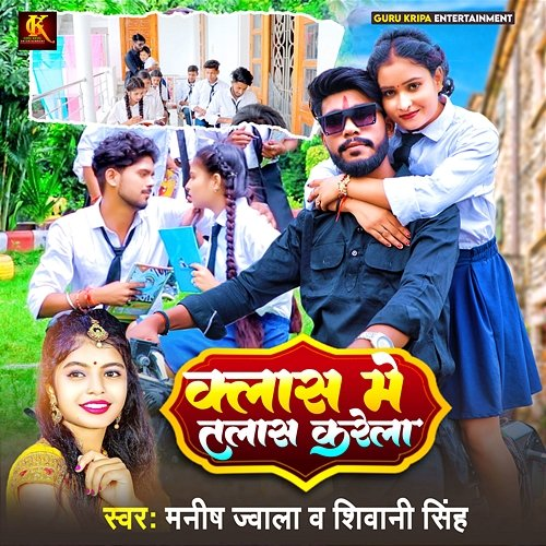 Class Me Talas Karela Shivani Singh & Manish Jwala