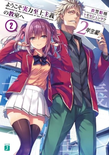 Classroom of the Elite: Year 2 (Light Novel). Volume 2 Syougo Kinugasa