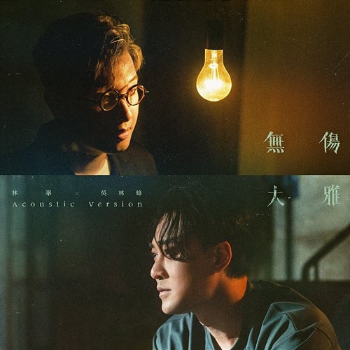 Cliché Raymond Lam, Wilson Ng