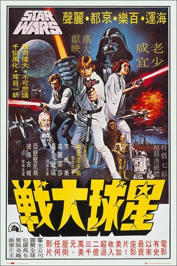 Close, Plakat, CLOSE, Star Wars Hong Kong - Gwiezdne Wojny, 61x91,5 cm Inna marka