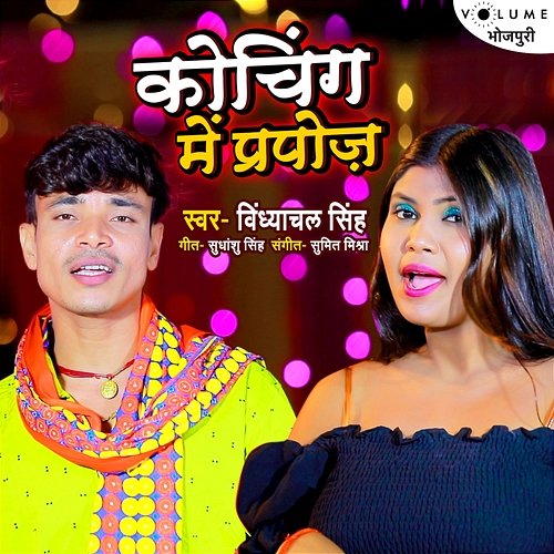 Coaching Mein Propose Vindhyachal Singh
