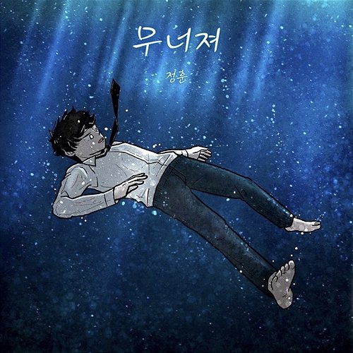 Collapse JungHun feat. Han Ho Cheol, ROSESIA