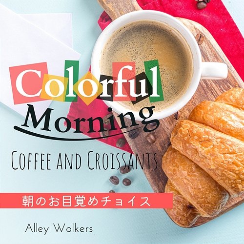 Colorful Morning: 朝のお目覚めチョイス - Coffee and Croissants Alley Walkers