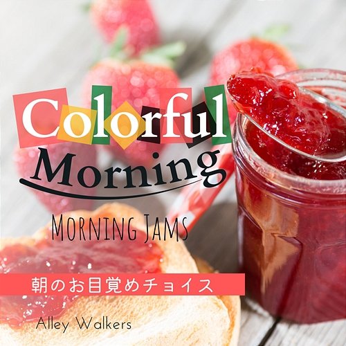 Colorful Morning: 朝のお目覚めチョイス - Morning Jams Alley Walkers