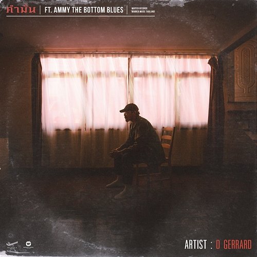 Common D Gerrard feat. Ammy The Bottom Blues