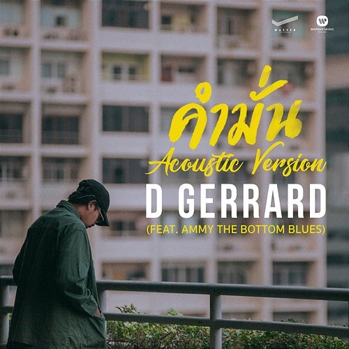 Common D Gerrard feat. Ammy The Bottom Blues