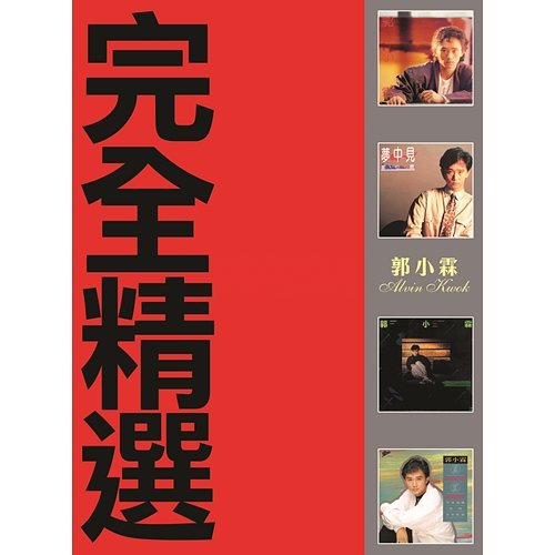 Complete Compilation 3CD Golden Series - Alvin Kwok Alvin Kwok