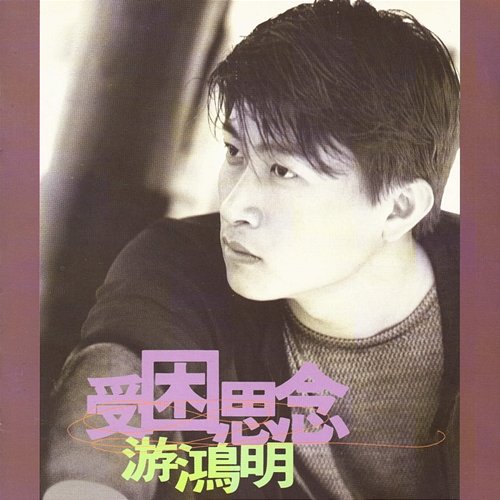 Confused Missing Chris Yu