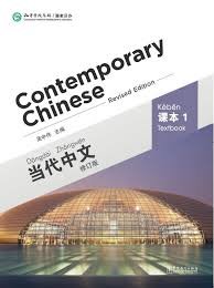 Contemporary Chinese 1 - Textbook Wu Zhongwei